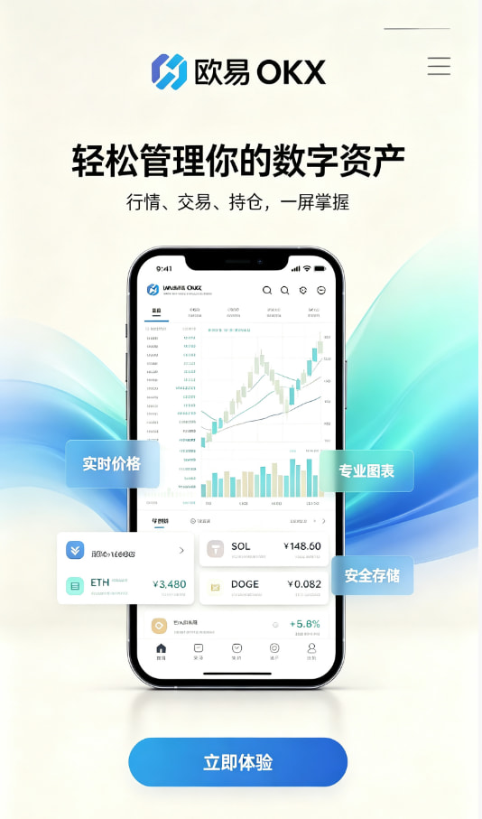 欧交易所app下载交易所使用示意图